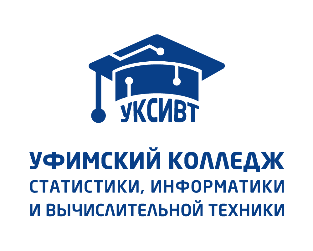 УКСИВТ — Уфимский колледж статистики, информатики и вычислительной техники